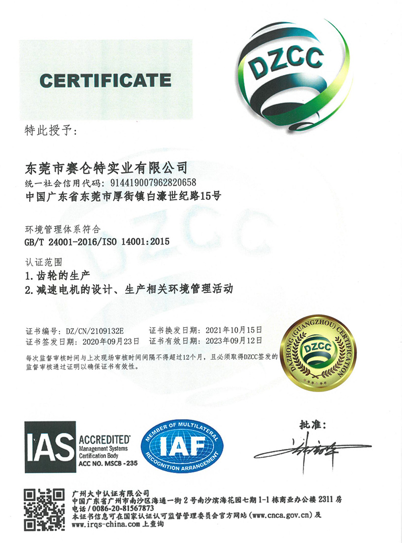 ISO 14001 EMS认证证书（中）